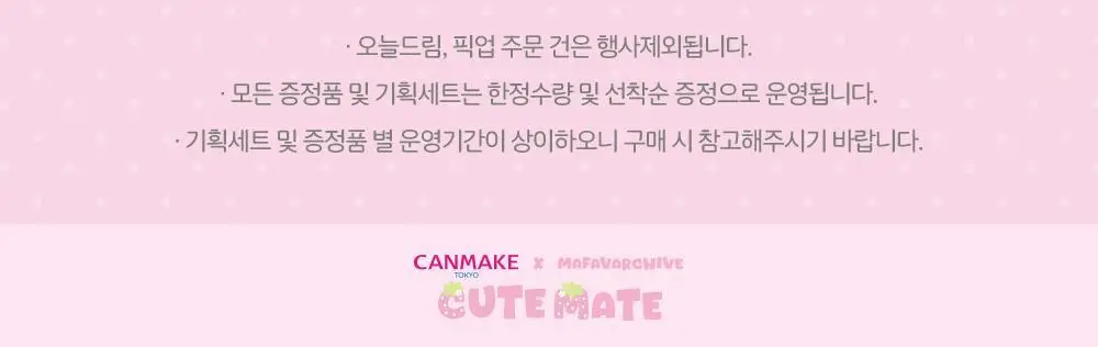 [브러시 증정 기획세트/미니한정 출시] 캔메이크 마시멜로우 피니쉬 파우더 4종 기획/단품 택1 상세페이지 5